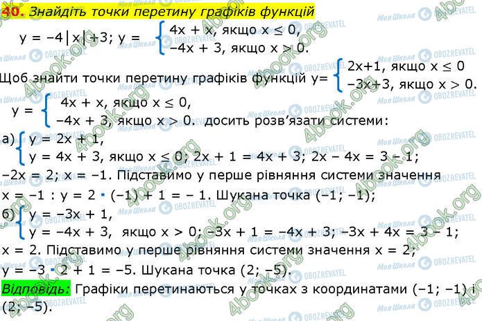 ГДЗ Алгебра 7 класс страница 40