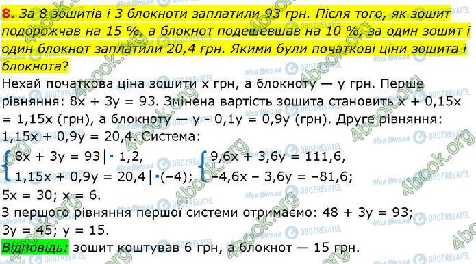 ГДЗ Алгебра 7 класс страница §.25-30 (8)