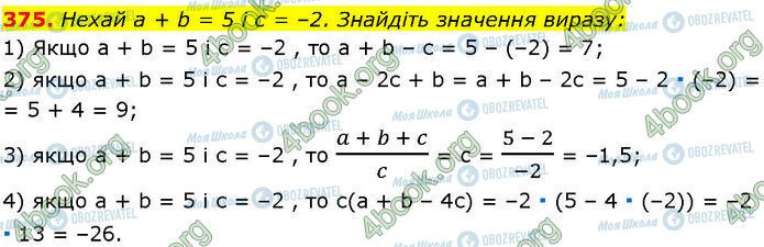 ГДЗ Алгебра 7 класс страница 375