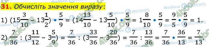 ГДЗ Алгебра 7 клас сторінка 31