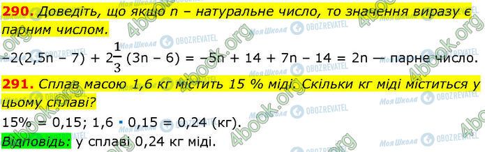 ГДЗ Алгебра 7 клас сторінка 290-291