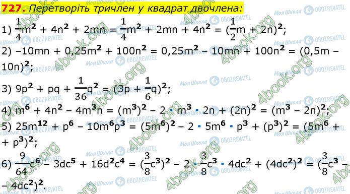 ГДЗ Алгебра 7 класс страница 727