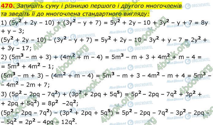 ГДЗ Алгебра 7 класс страница 470