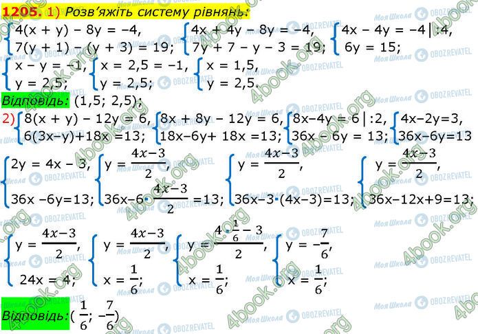 ГДЗ Алгебра 7 класс страница 1205