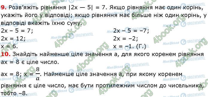 ГДЗ Алгебра 7 клас сторінка СР.1 (9-10)