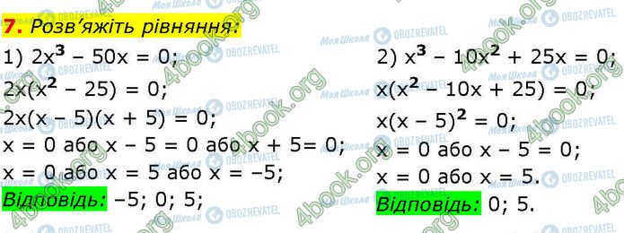 ГДЗ Алгебра 7 клас сторінка §.16-21 (7)