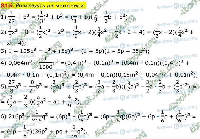 ГДЗ Алгебра 7 класс страница 816