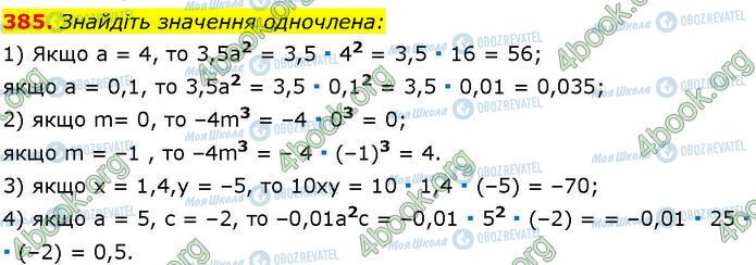 ГДЗ Алгебра 7 класс страница 385