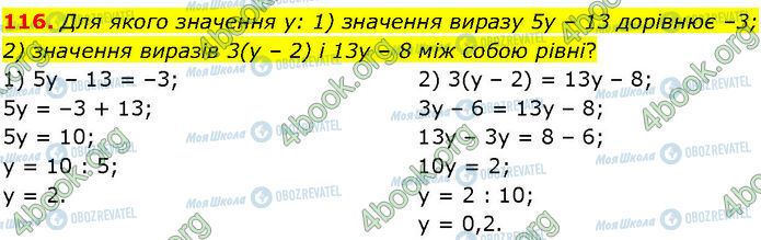 ГДЗ Алгебра 7 клас сторінка 116