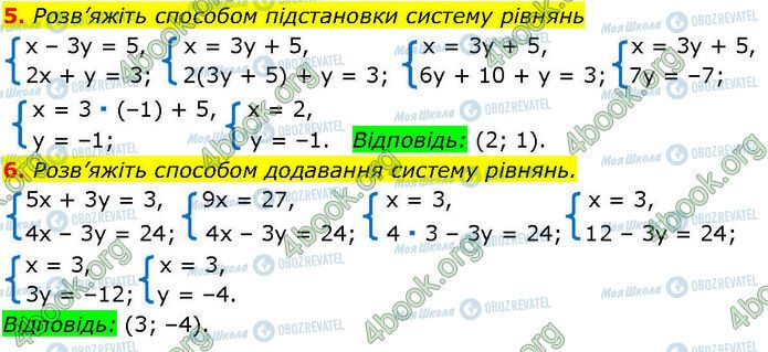 ГДЗ Алгебра 7 класс страница §.25-30 (5-6)