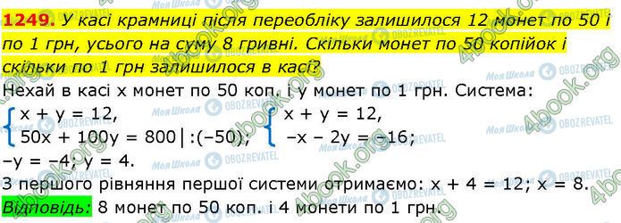 ГДЗ Алгебра 7 класс страница 1249