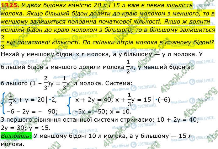 ГДЗ Алгебра 7 класс страница 1325