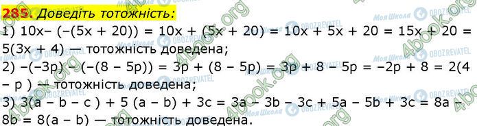 ГДЗ Алгебра 7 класс страница 285