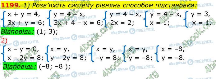 ГДЗ Алгебра 7 класс страница 1199 (1-2)