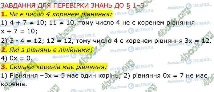 ГДЗ Алгебра 7 клас сторінка §.1-3 (1-3)