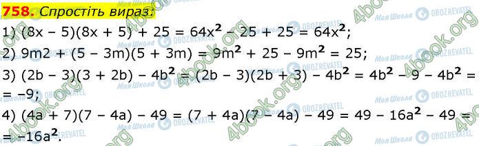 ГДЗ Алгебра 7 класс страница 758