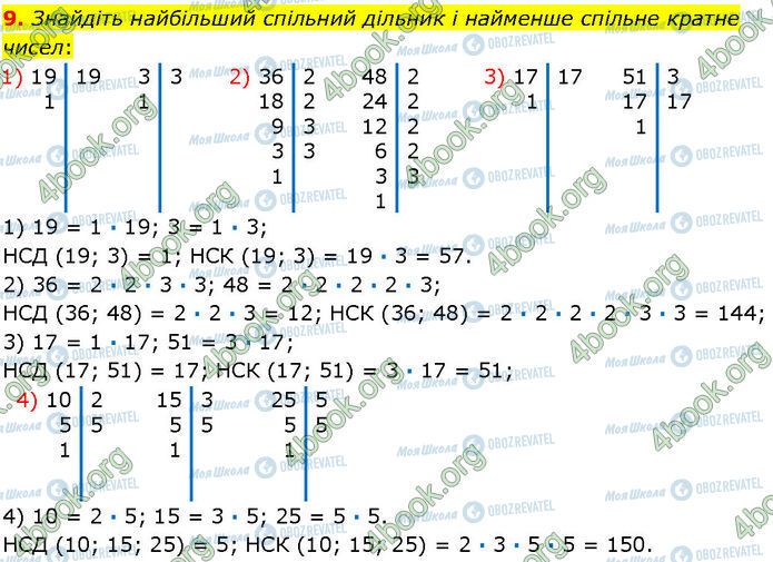 ГДЗ Алгебра 7 класс страница 9