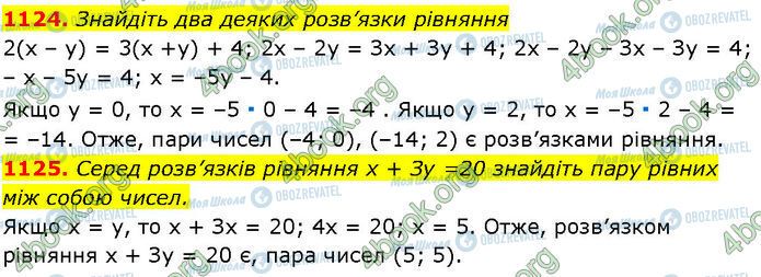 ГДЗ Алгебра 7 класс страница 1124-1125