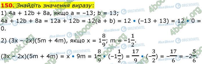 ГДЗ Алгебра 7 класс страница 150