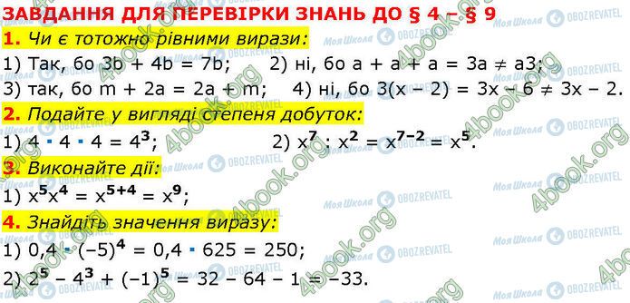 ГДЗ Алгебра 7 клас сторінка §.4-9 (1-4)