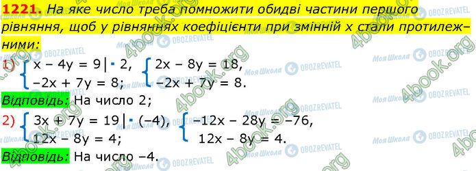 ГДЗ Алгебра 7 класс страница 1221