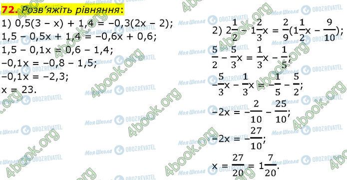 ГДЗ Алгебра 7 клас сторінка 72