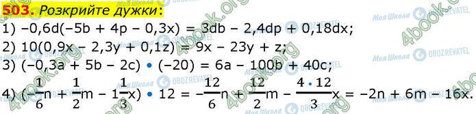 ГДЗ Алгебра 7 класс страница 503