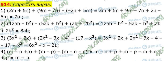 ГДЗ Алгебра 7 клас сторінка 914