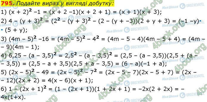 ГДЗ Алгебра 7 класс страница 795