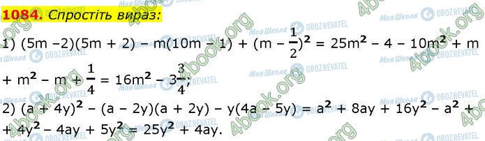 ГДЗ Алгебра 7 клас сторінка 1084