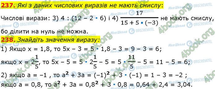 ГДЗ Алгебра 7 класс страница 237-238