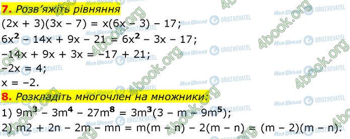 ГДЗ Алгебра 7 клас сторінка §.10-15 (7-8)