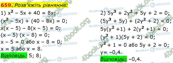 ГДЗ Алгебра 7 класс страница 659