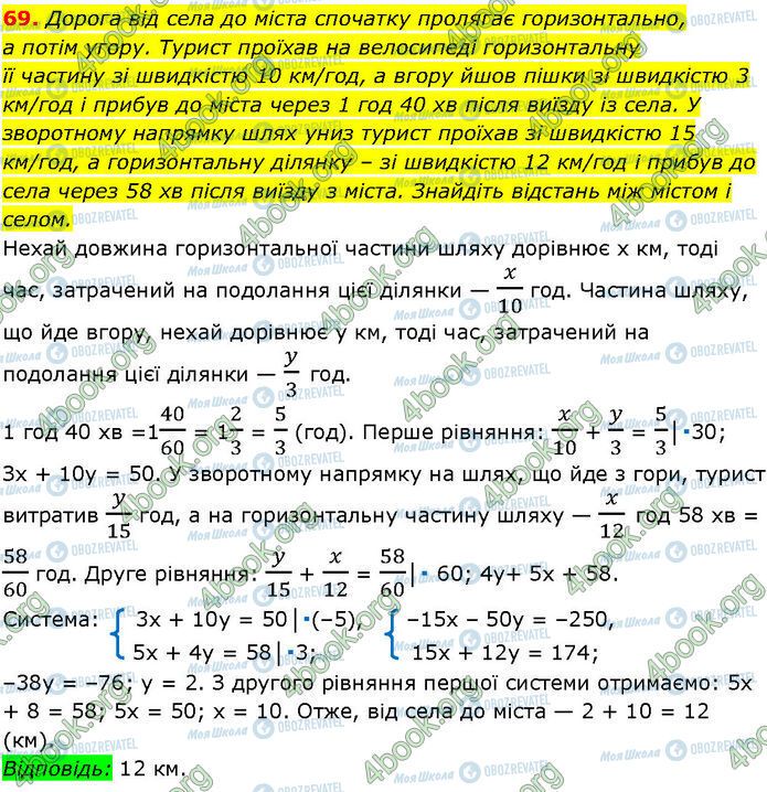 ГДЗ Алгебра 7 класс страница 69