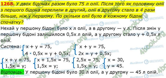 ГДЗ Алгебра 7 класс страница 1268