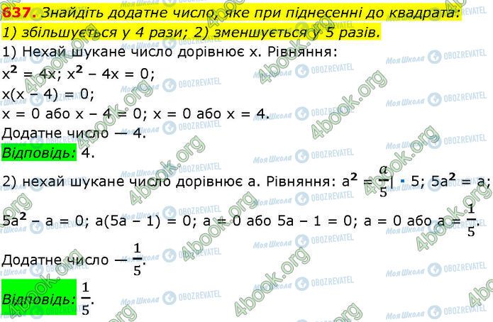 ГДЗ Алгебра 7 класс страница 637