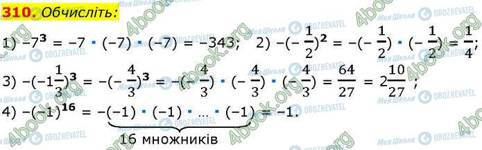 ГДЗ Алгебра 7 класс страница 310