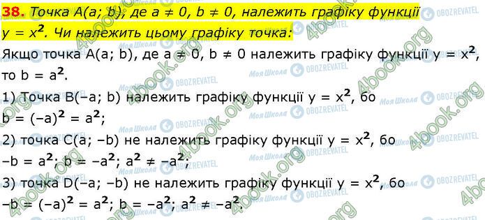 ГДЗ Алгебра 7 класс страница 38