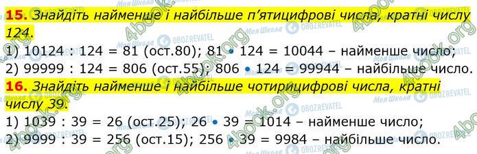 ГДЗ Алгебра 7 класс страница 15-16