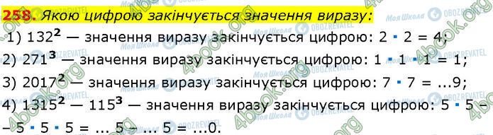 ГДЗ Алгебра 7 клас сторінка 258