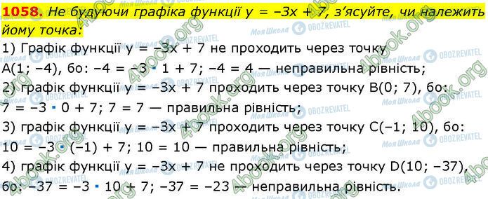 ГДЗ Алгебра 7 класс страница 1058