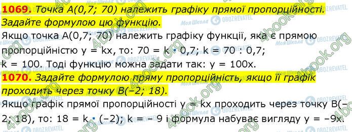 ГДЗ Алгебра 7 клас сторінка 1069-1070