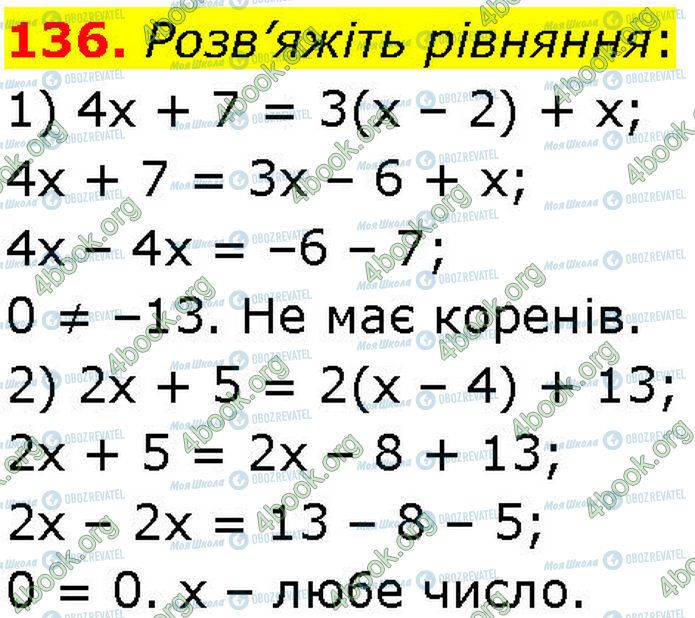 ГДЗ Алгебра 7 класс страница 136