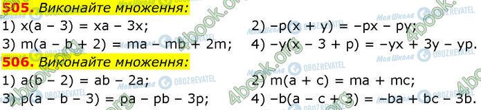 ГДЗ Алгебра 7 клас сторінка 505-506