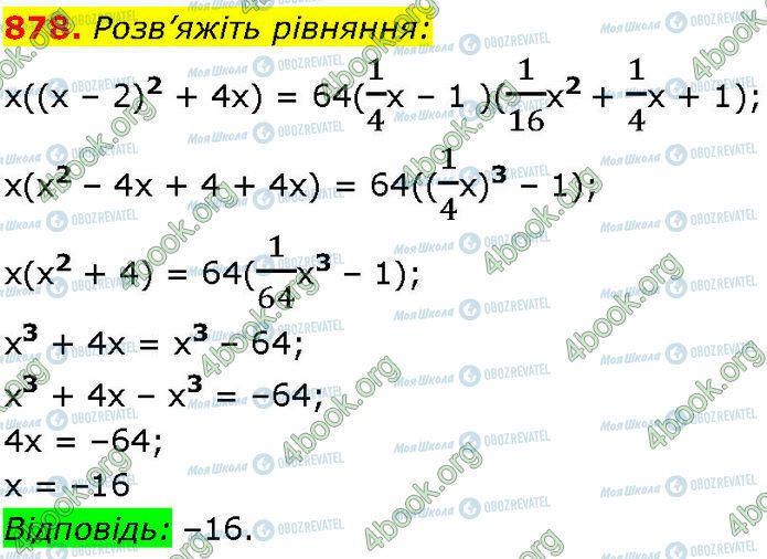 ГДЗ Алгебра 7 клас сторінка 878