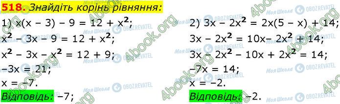 ГДЗ Алгебра 7 класс страница 518