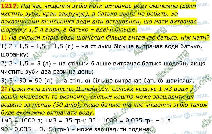 ГДЗ Алгебра 7 класс страница 1217