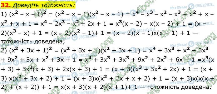 ГДЗ Алгебра 7 клас сторінка 32