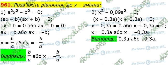 ГДЗ Алгебра 7 клас сторінка 961