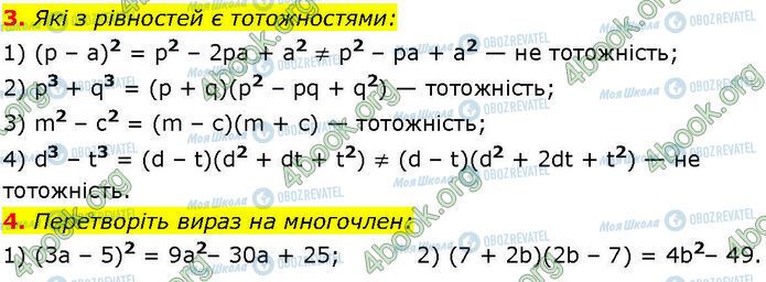 ГДЗ Алгебра 7 клас сторінка §.16-21 (3-4)